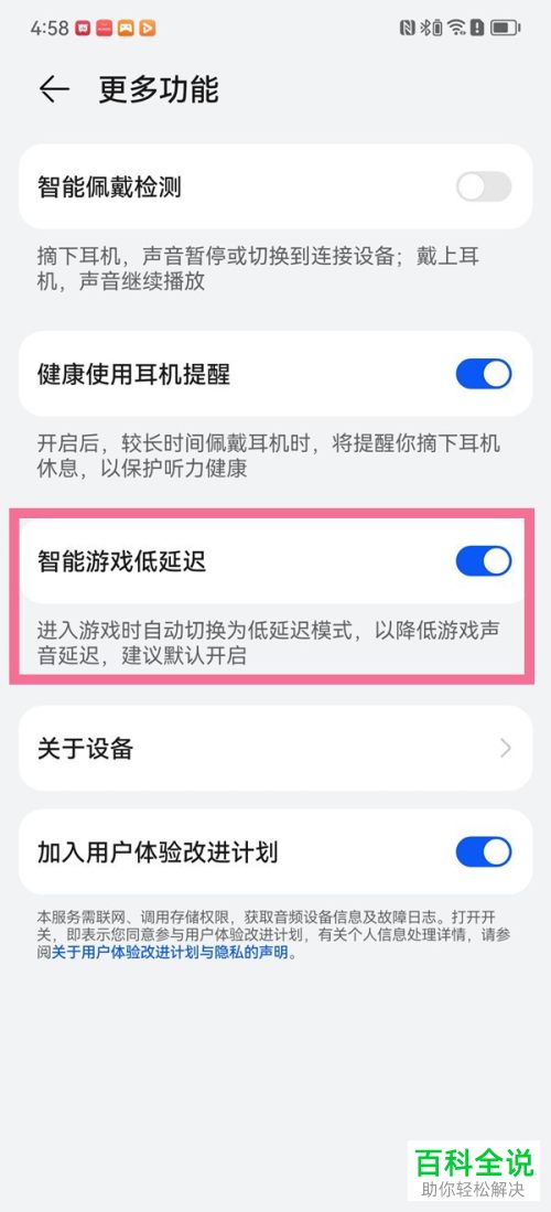 怎么启用华为FreeBuds Pro 2耳机智能游戏低延迟功能