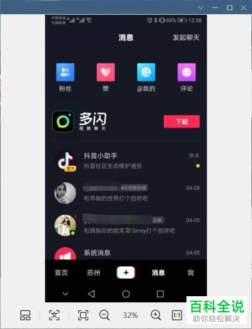 怎么启用抖音消息免打扰功能