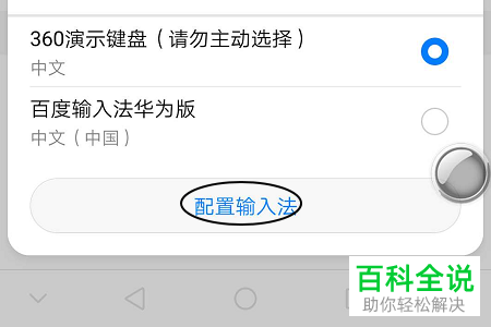 怎么切换华为荣耀手机的输入法？