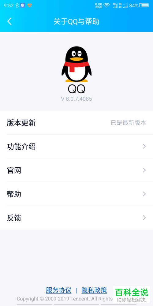 怎么取消手机版QQ中对某应用的授权