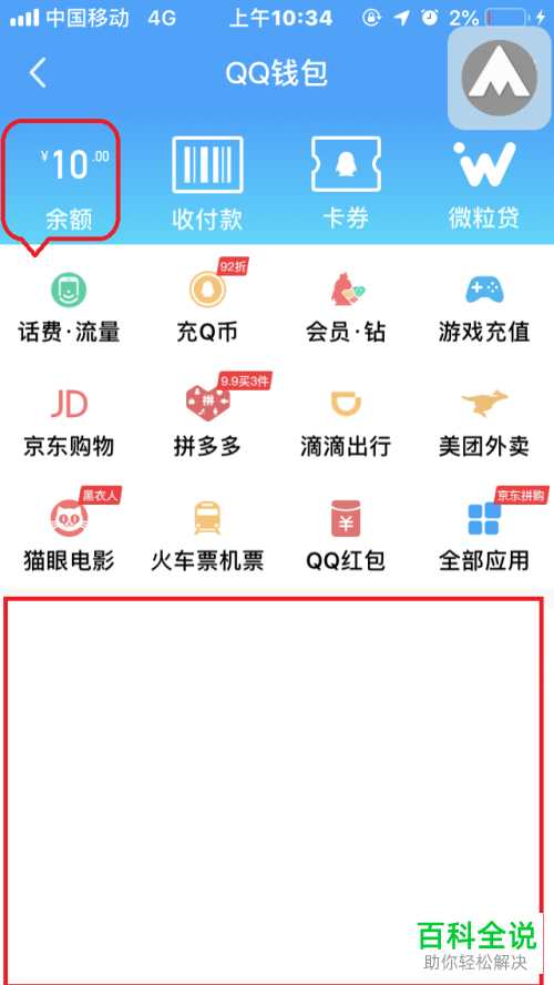 怎么取出手机QQ钱包中的余额