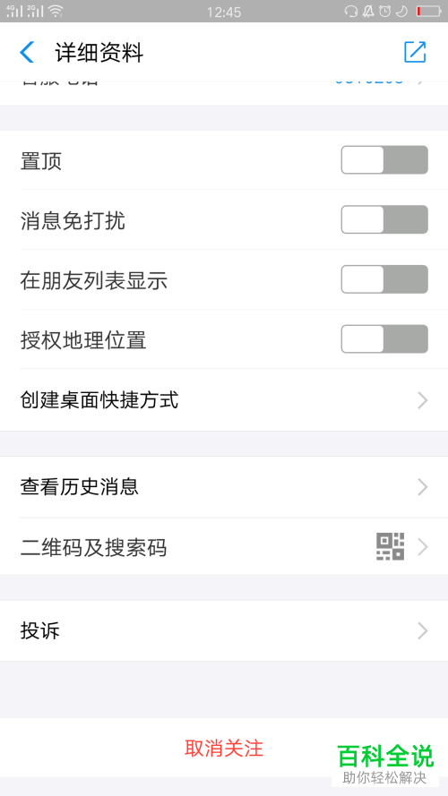 怎么取关手机支付宝中的飞猪生活号