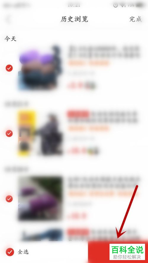 怎么清空拼多多APP中的历史浏览记录