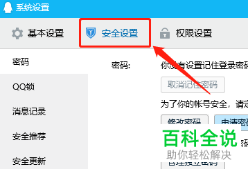 怎么启用电脑QQ消息记录加密功能