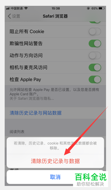 怎么清理iPhone苹果手机中自带safari浏览器的缓存记录