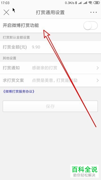 怎么启用微博打赏功能