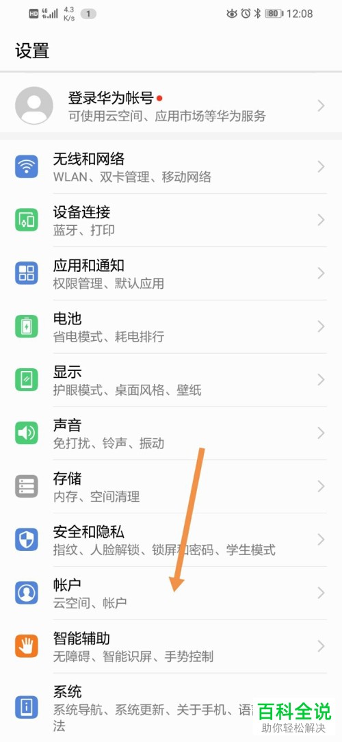 怎么取消华为手机的自动同步功能