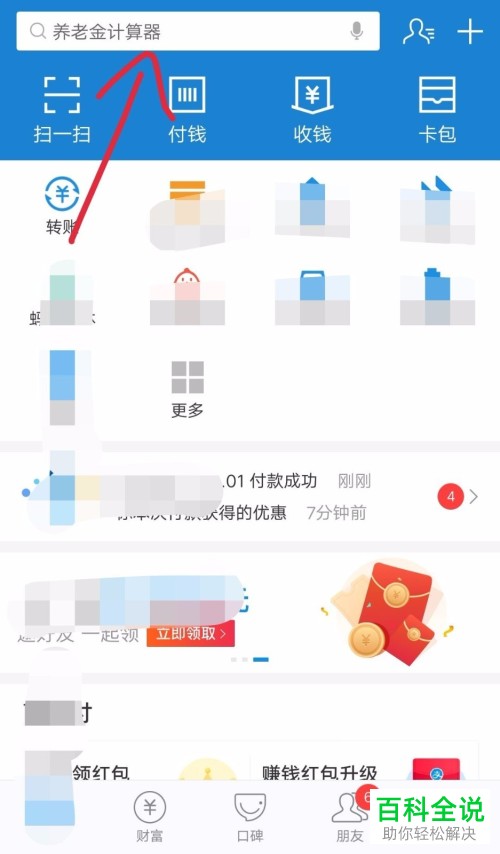 怎么取消手机支付宝app中的笔笔攒服务