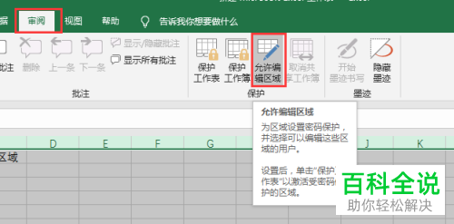 怎么让不同的人有不同的Excel编辑权限？