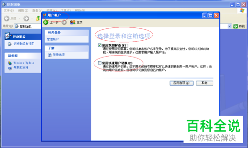 怎么启用Windows XP系统快速用户切换功能