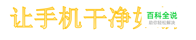 怎么清洁手机屏幕和摄像镜头？