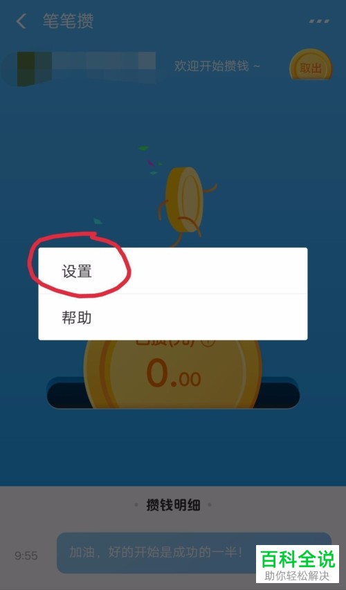 怎么取消手机支付宝app中的笔笔攒服务