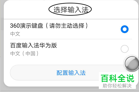 怎么切换华为荣耀手机的输入法？