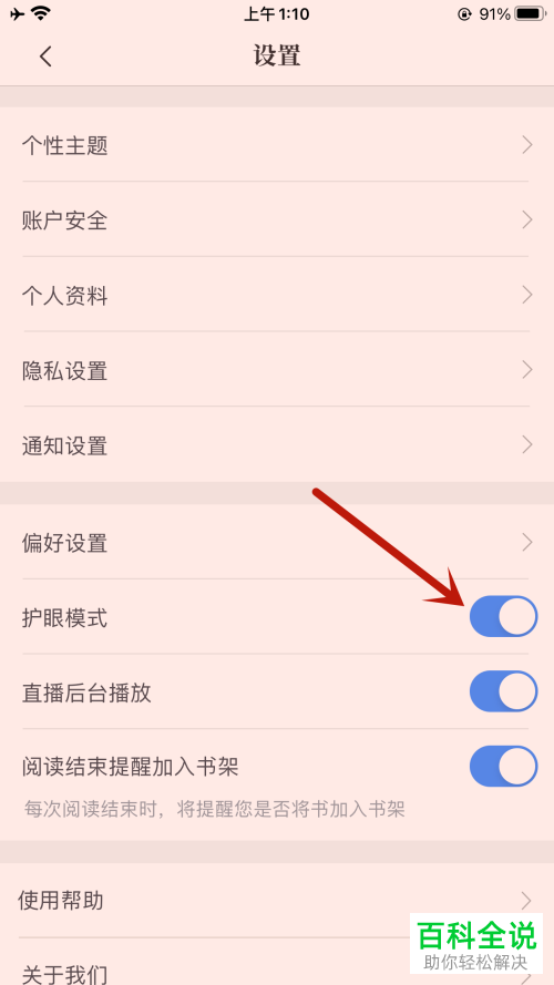 怎么启用咪咕阅读护眼模式
