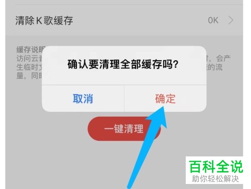 怎么清理手机网易云音乐缓存数据