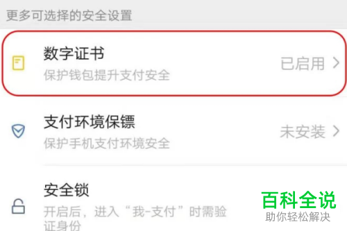 怎么启用微信中的数字证书