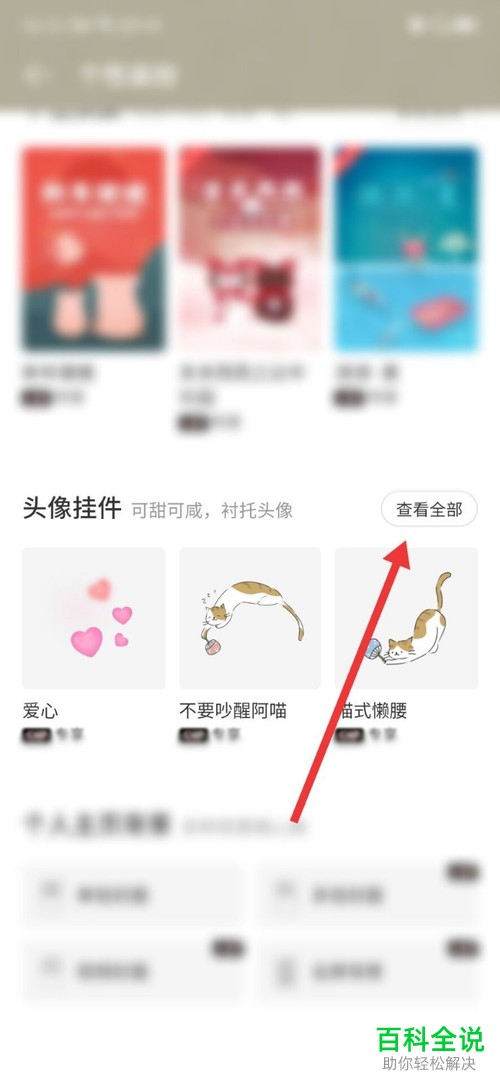 怎么取消网易云音乐中的头像挂件？