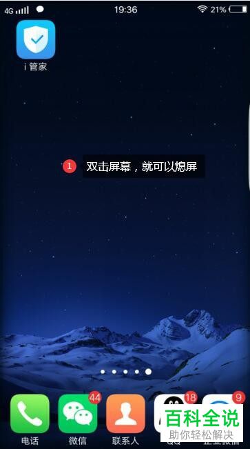 怎么启用vivo手机双击熄屏功能