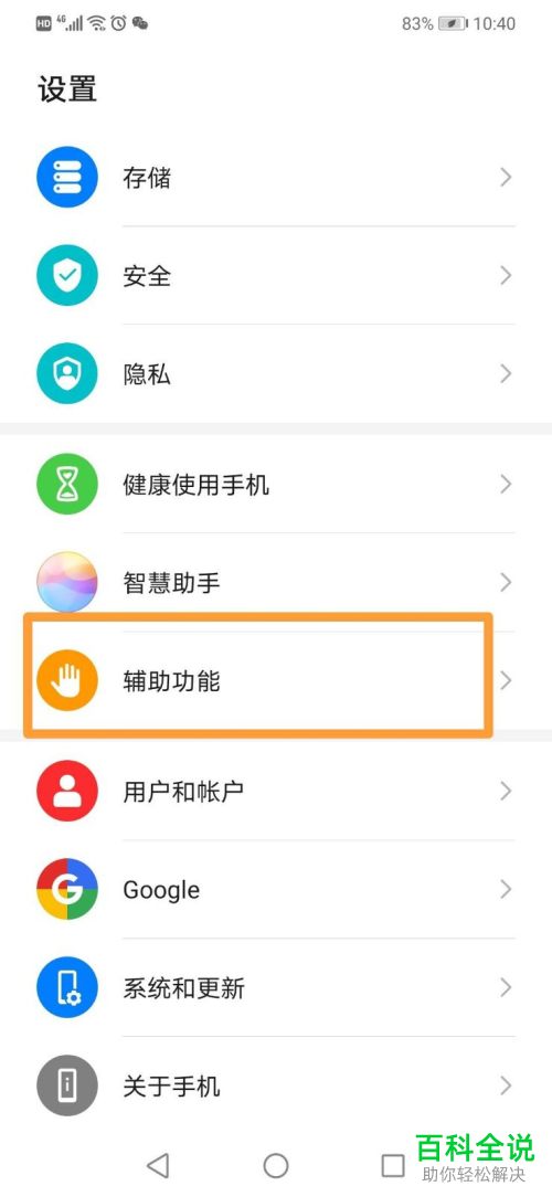怎么启用华为手机防误触模式
