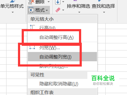 怎么让Excel表格内容全部显示