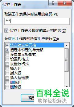 怎么让不同的人有不同的Excel编辑权限？
