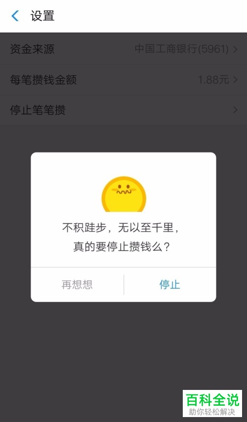 怎么取消手机支付宝app中的笔笔攒服务