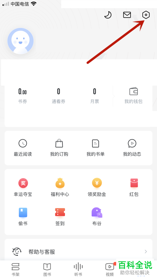 怎么启用咪咕阅读护眼模式