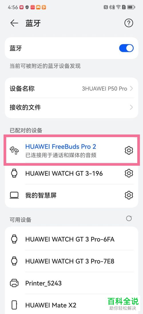怎么启用华为FreeBuds Pro 2耳机智能游戏低延迟功能