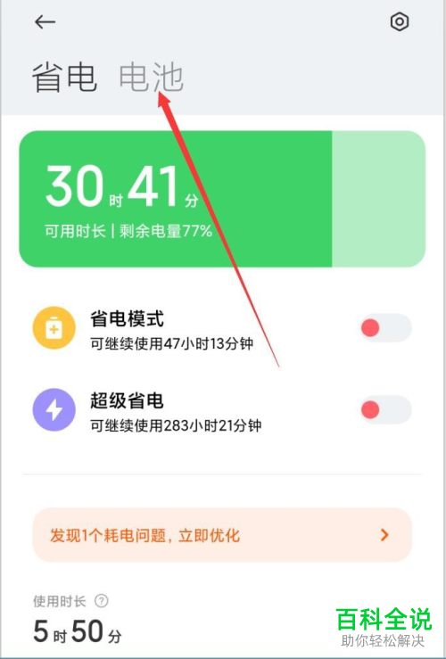怎么启用小米11定时开关机功能
