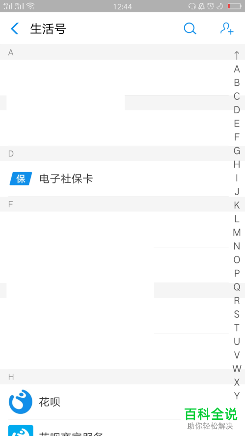 怎么取关手机支付宝中的飞猪生活号