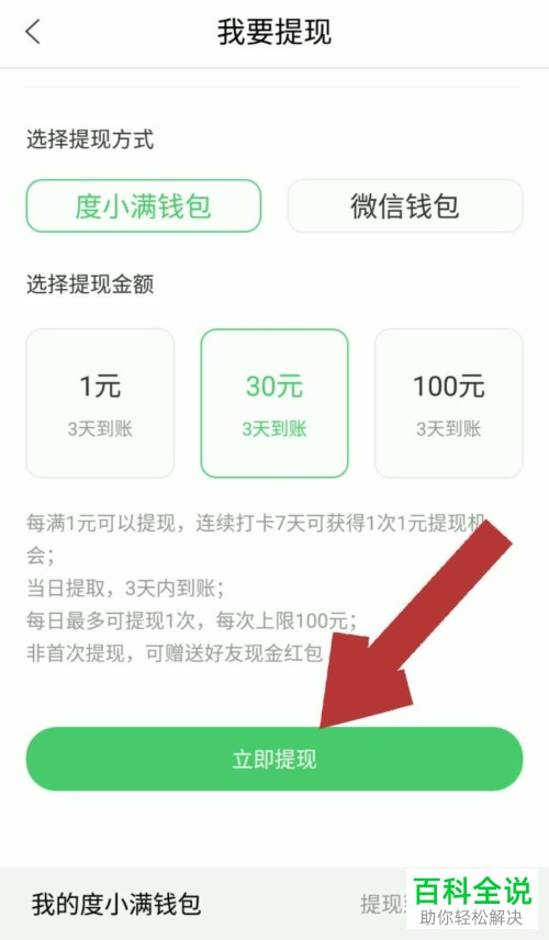 怎么取出手机百度知道app账户内的现金余额