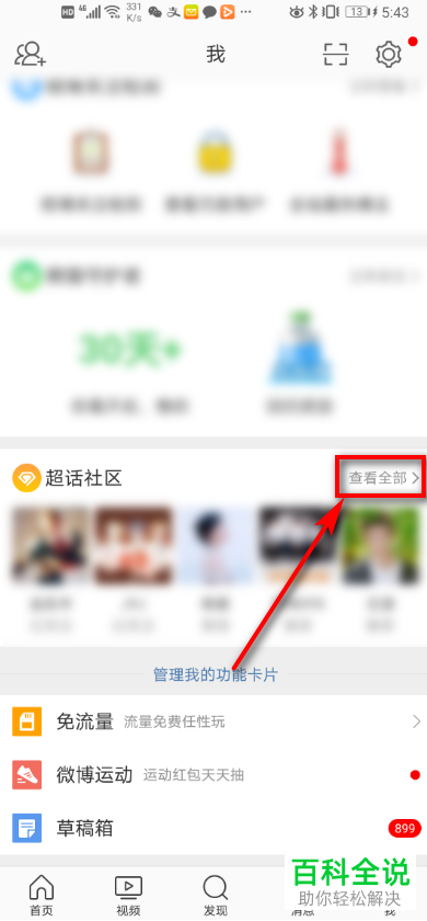 怎么签到微博中关注的超话