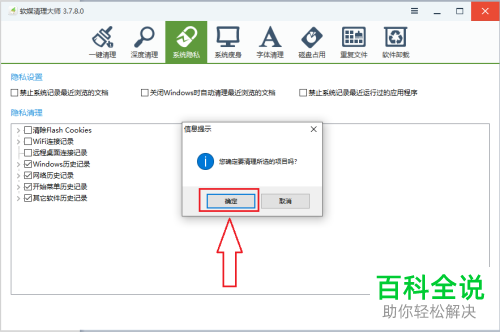 怎么清理win10电脑的系统隐私