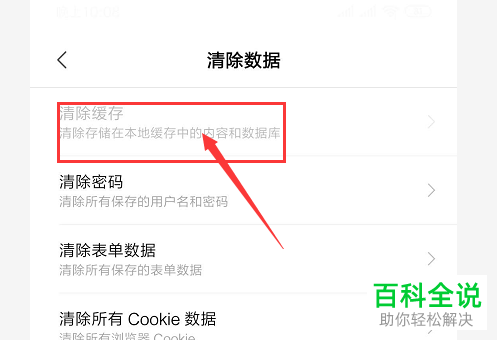 怎么清理小米手机中的浏览器缓存