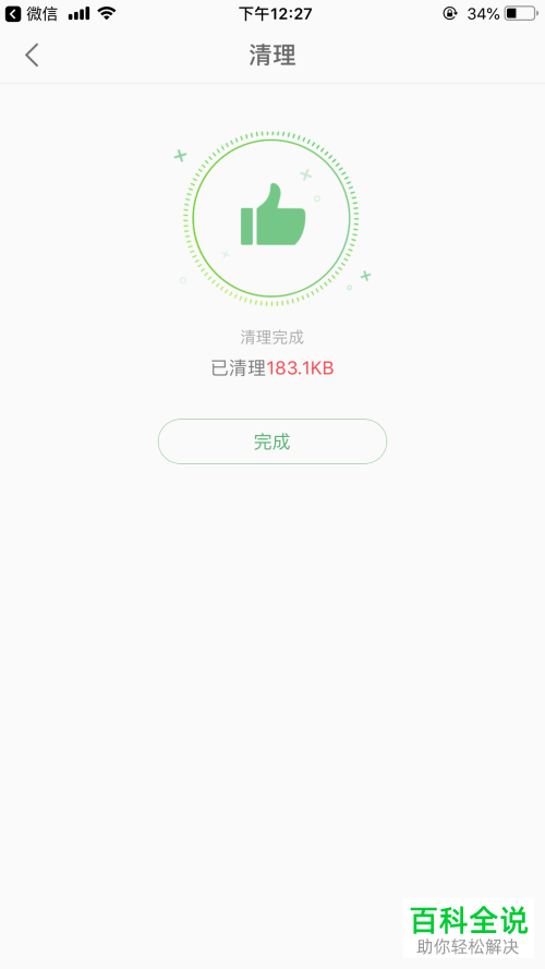 怎么清理wps office手机客户端中的缓存数据