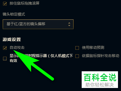 怎么启用英雄联盟自动攻击功能