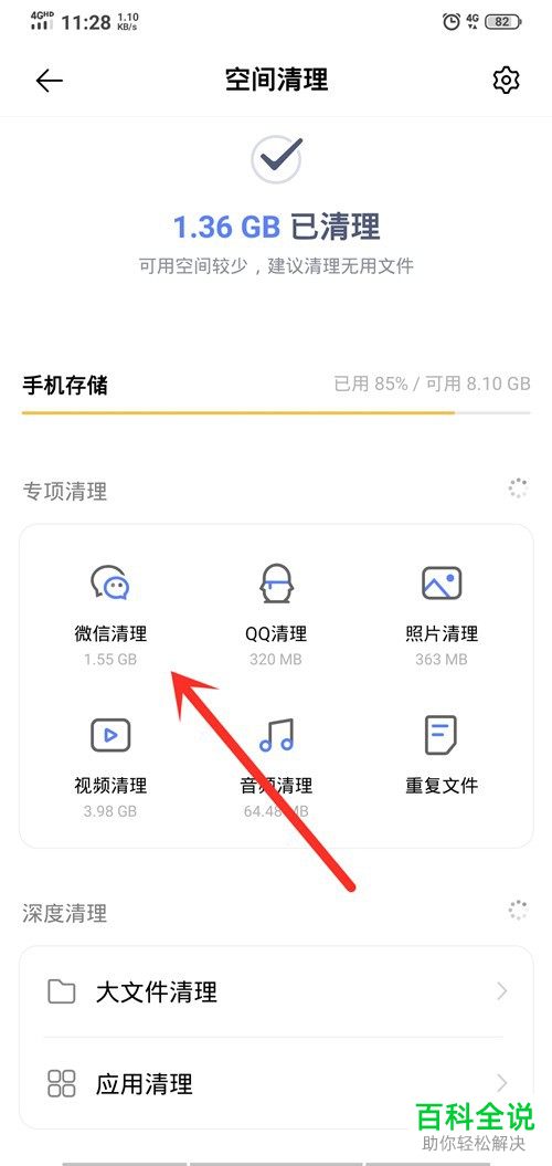怎么清理VIVO手机的空间