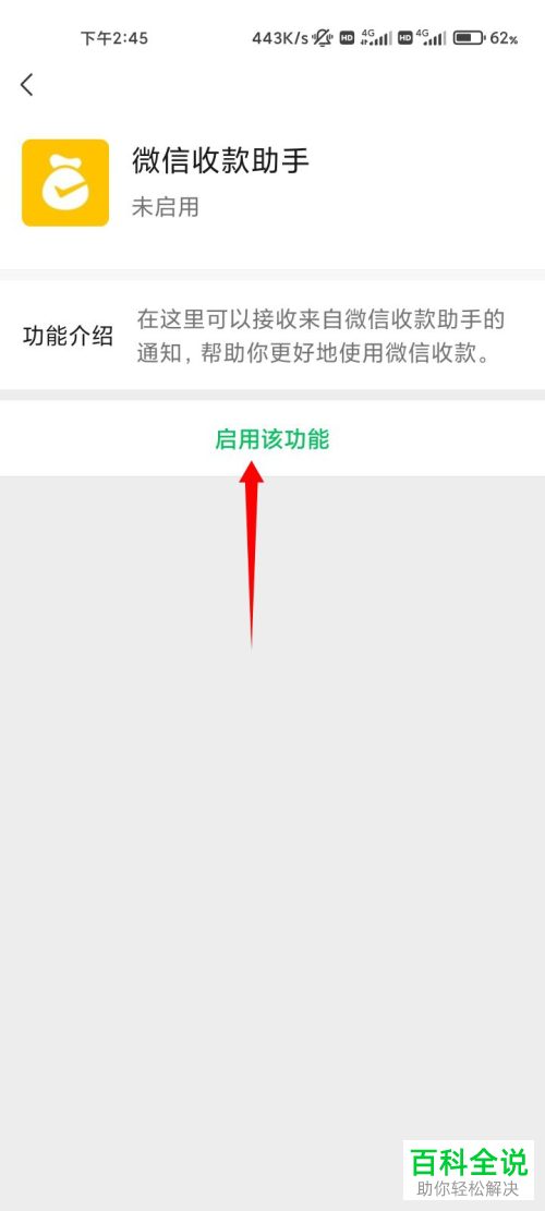 怎么启用微信收款助手并开启商家服务