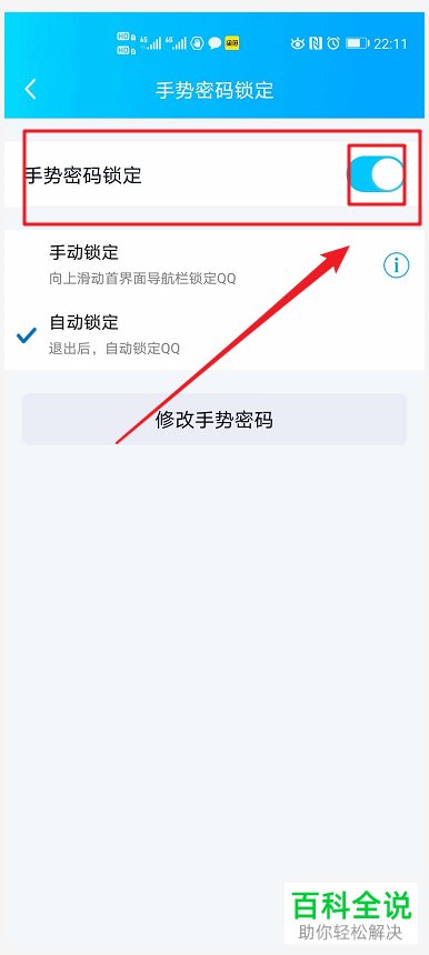 怎么启用手机QQ手势密码锁定功能