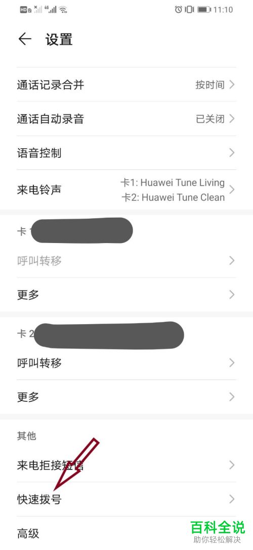 怎么启用华为手机中的快速拨号功能