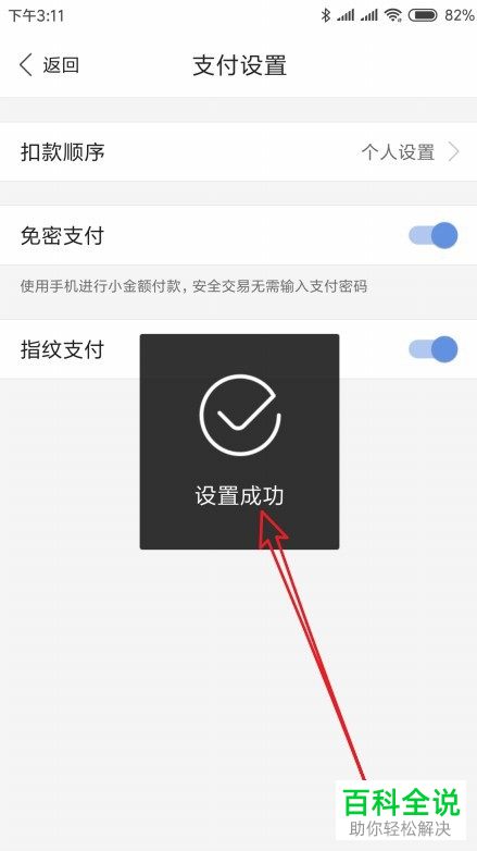 怎么启用百度钱包免密支付功能