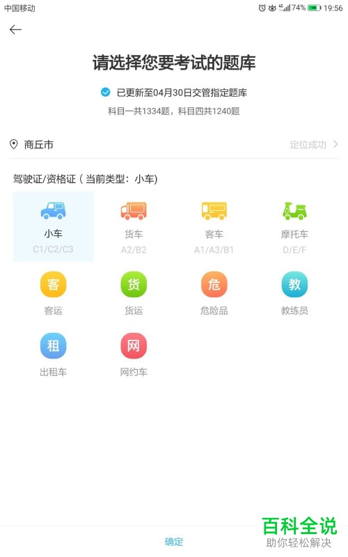 怎么切换驾考宝典app内的题库