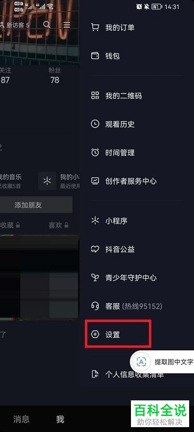 怎么启用抖音App默认静音功能