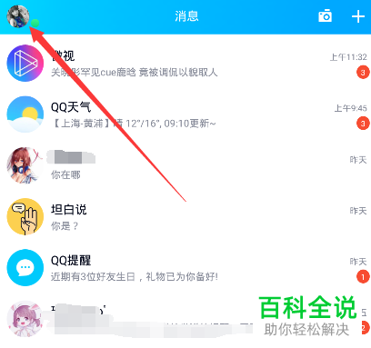 怎么取消手机QQ自动接收魔法表情