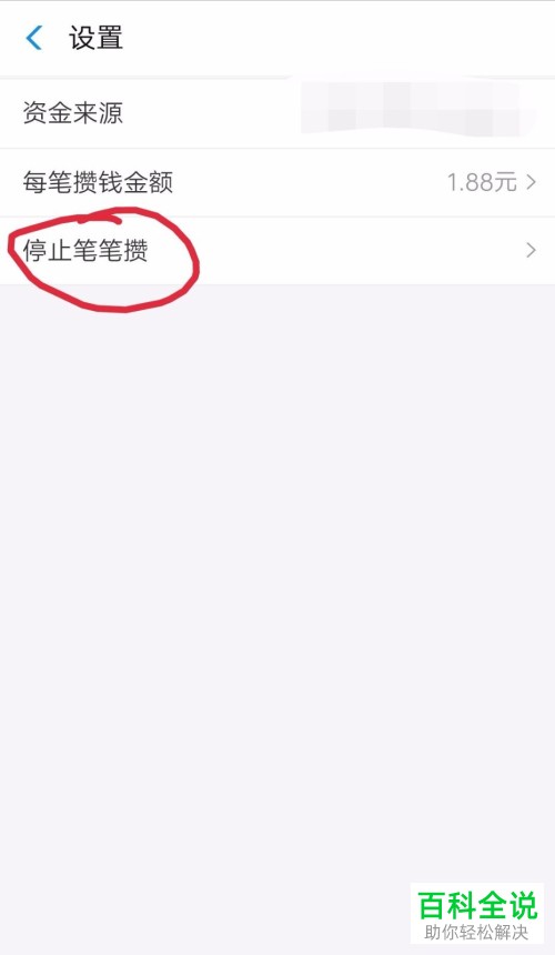 怎么取消手机支付宝app中的笔笔攒服务