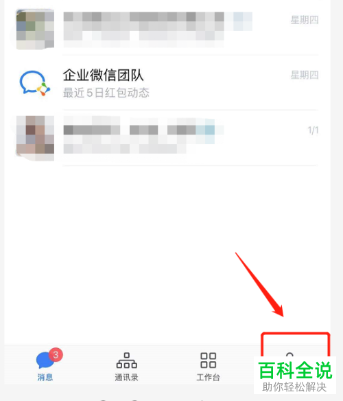 怎么启用企业微信自动下班功能