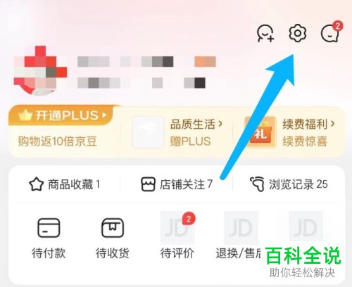 怎么清空京东App所有推送消息