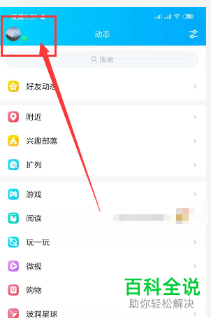 怎么启用手机QQ摇动截屏功能