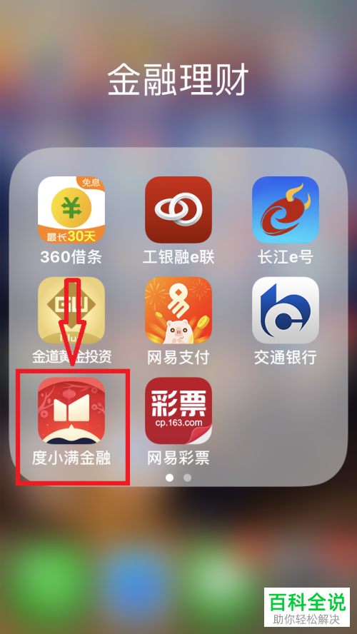 怎么启用度小满金融指纹支付功能