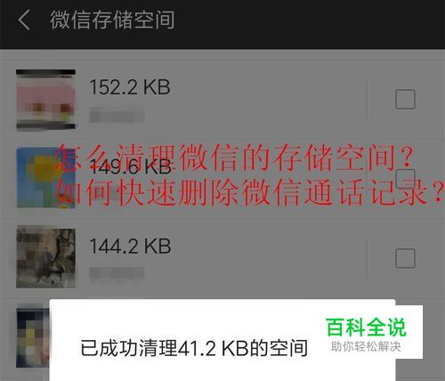 怎么清理微信的存储空间？快速删除微信通话记录